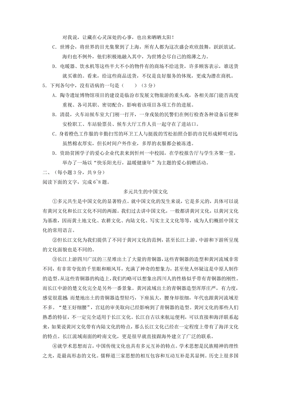 山东省日照市黄海高级中学2017-2018学年高二语文上学期期中试题.doc_第2页