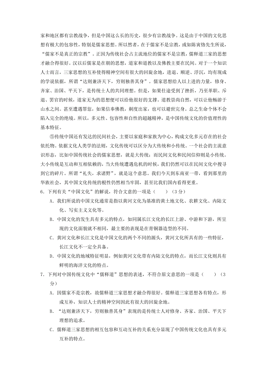 山东省日照市黄海高级中学2017-2018学年高二语文上学期期中试题.doc_第3页