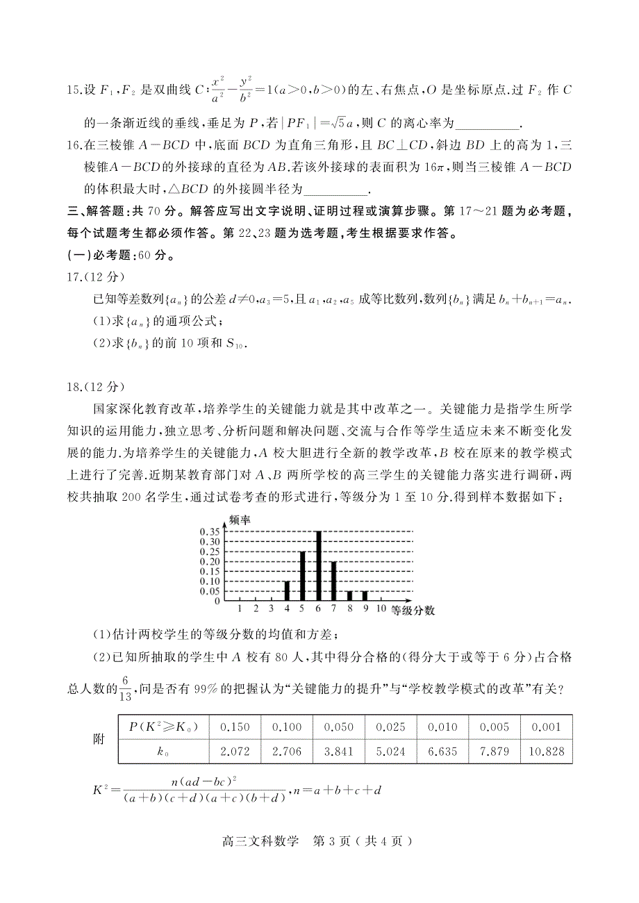 河南省许昌市济源平顶山2021届高三数学第一次质量检测试题 文（PDF）.pdf_第3页