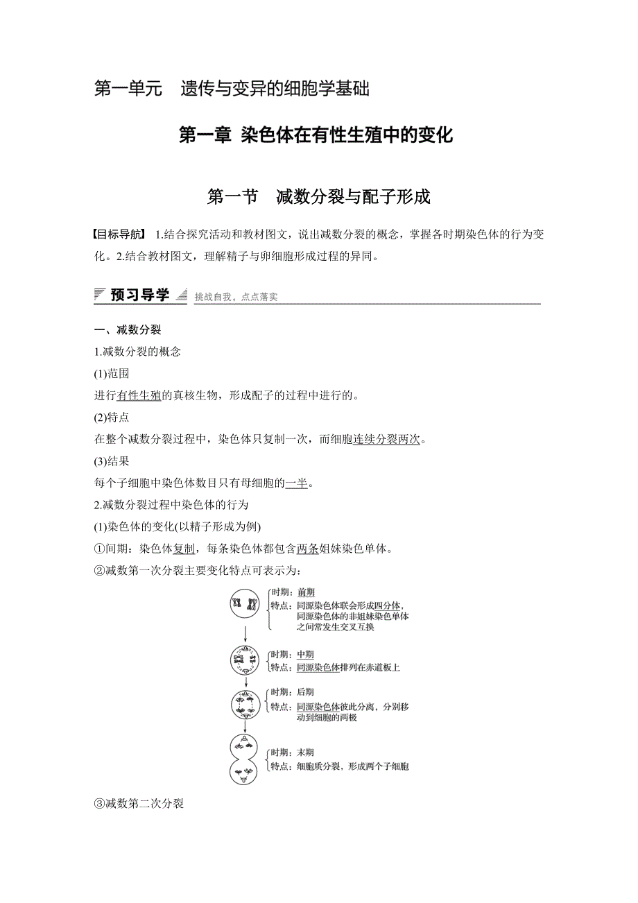 2016-2017高中生物中图版必修2学案：1.doc_第1页