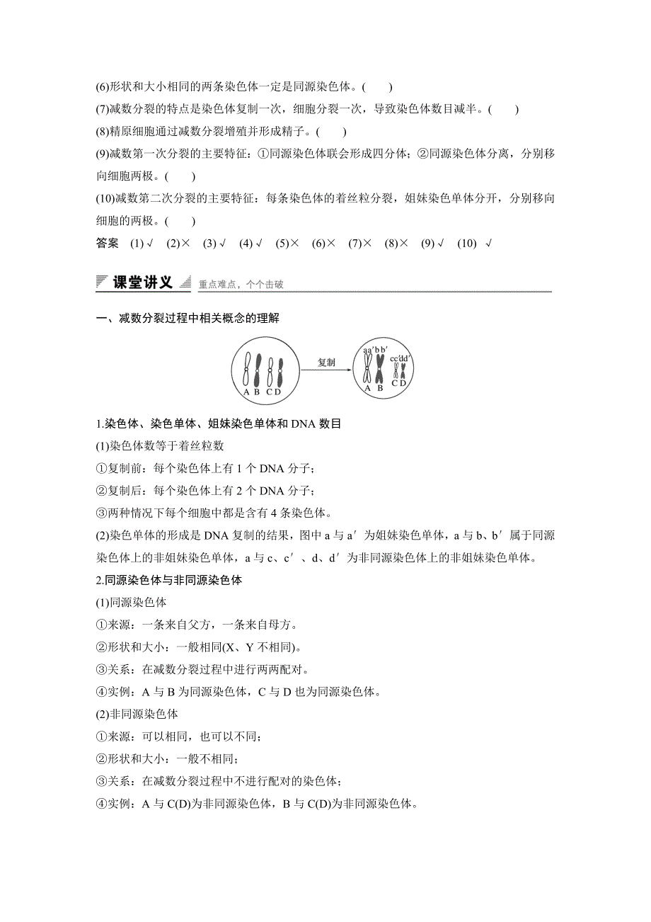 2016-2017高中生物中图版必修2学案：1.doc_第3页