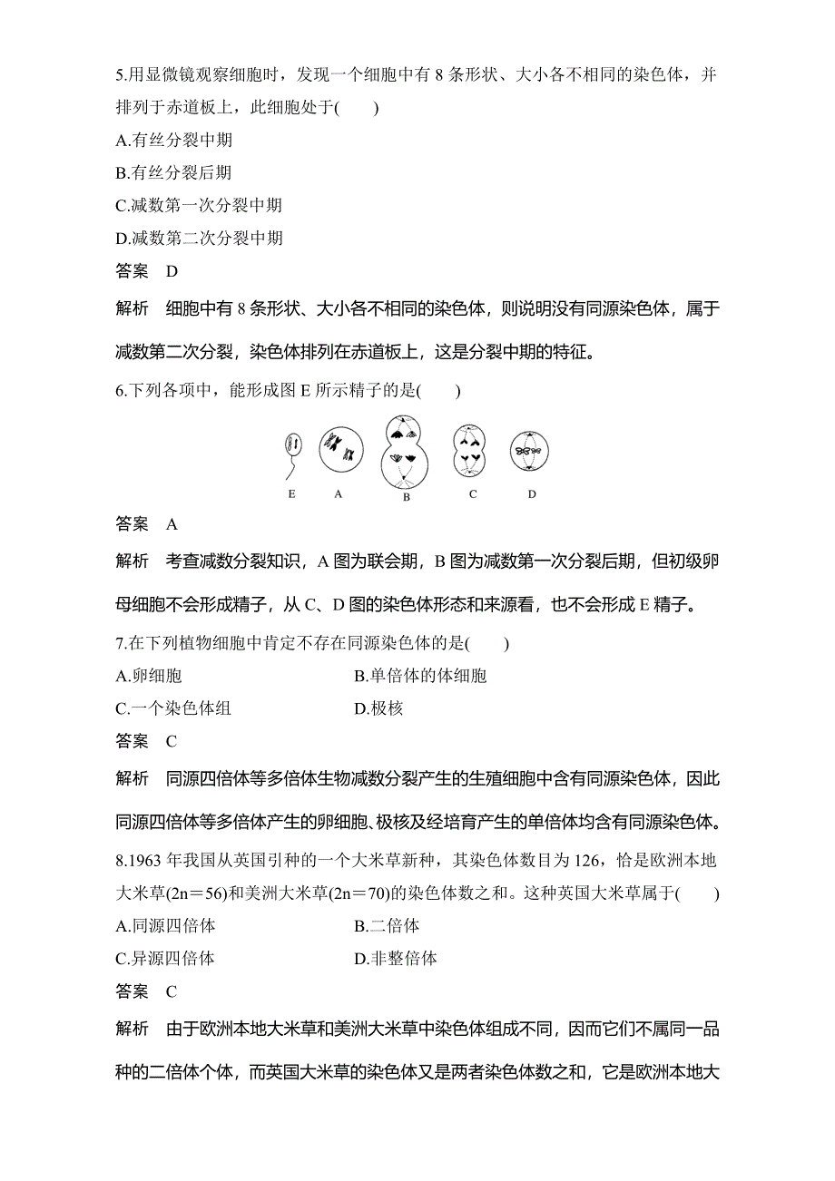 2016-2017高中生物必修2中图版-1单元过关检测 WORD版含解析.doc_第3页