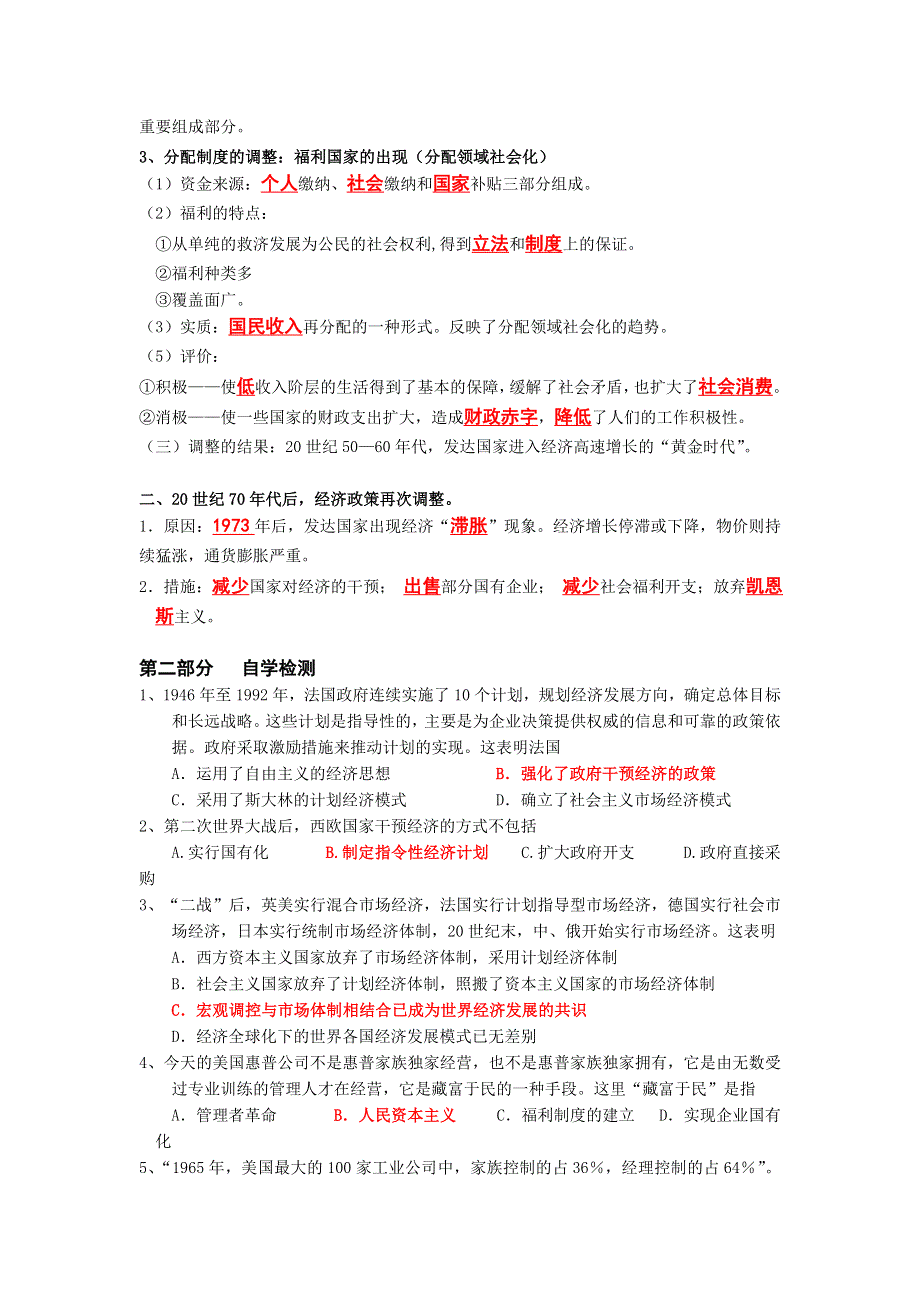 广东省佛山市高明实验中学2015-2016学年高一年级文科班历史岳麓版必修二学案：第三单元第16课战后资本主义经济的调整 .doc_第2页