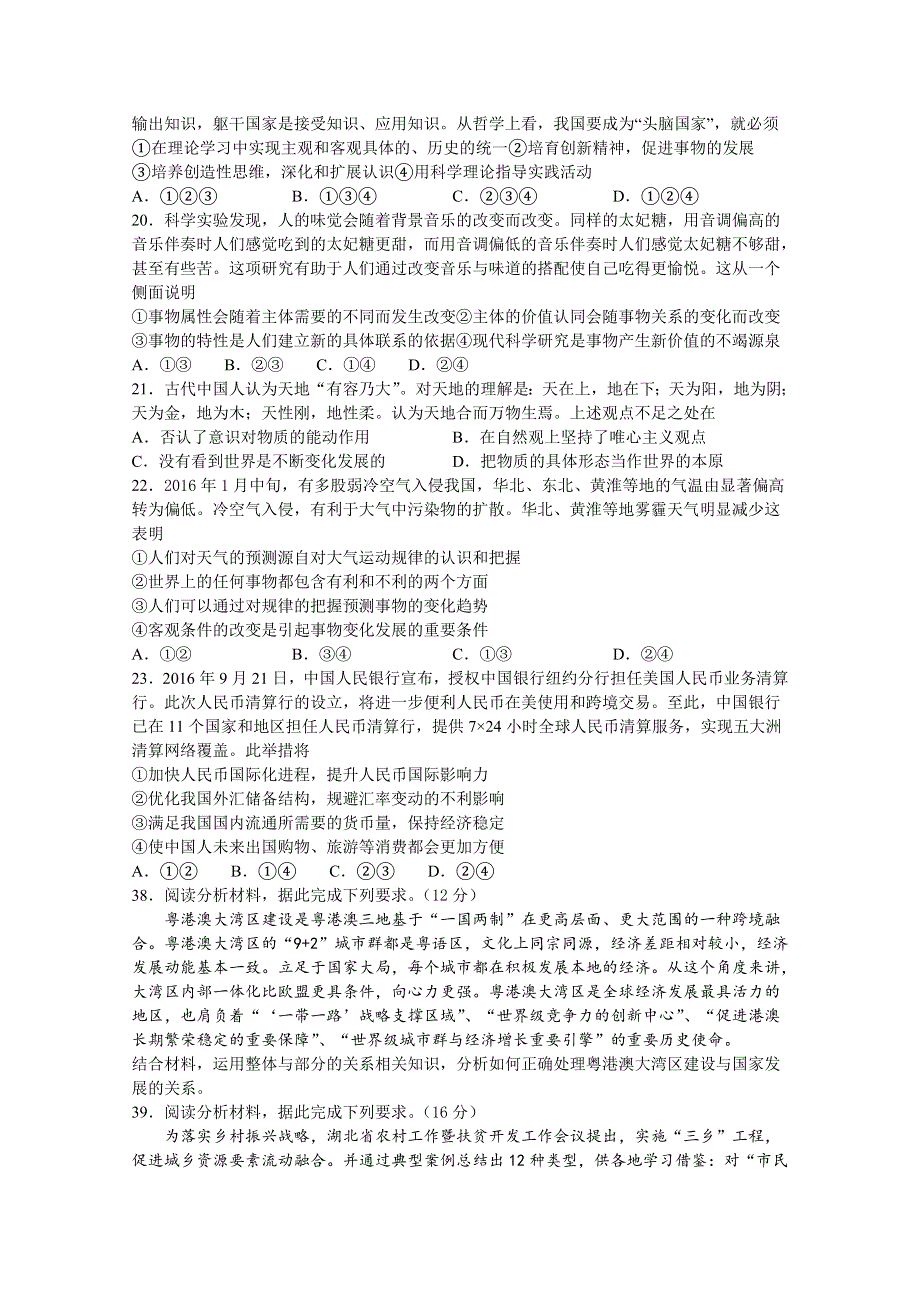 四川省泸县第四中学2021届高三一诊模拟考试文科综合政治试题 WORD版含答案.doc_第2页