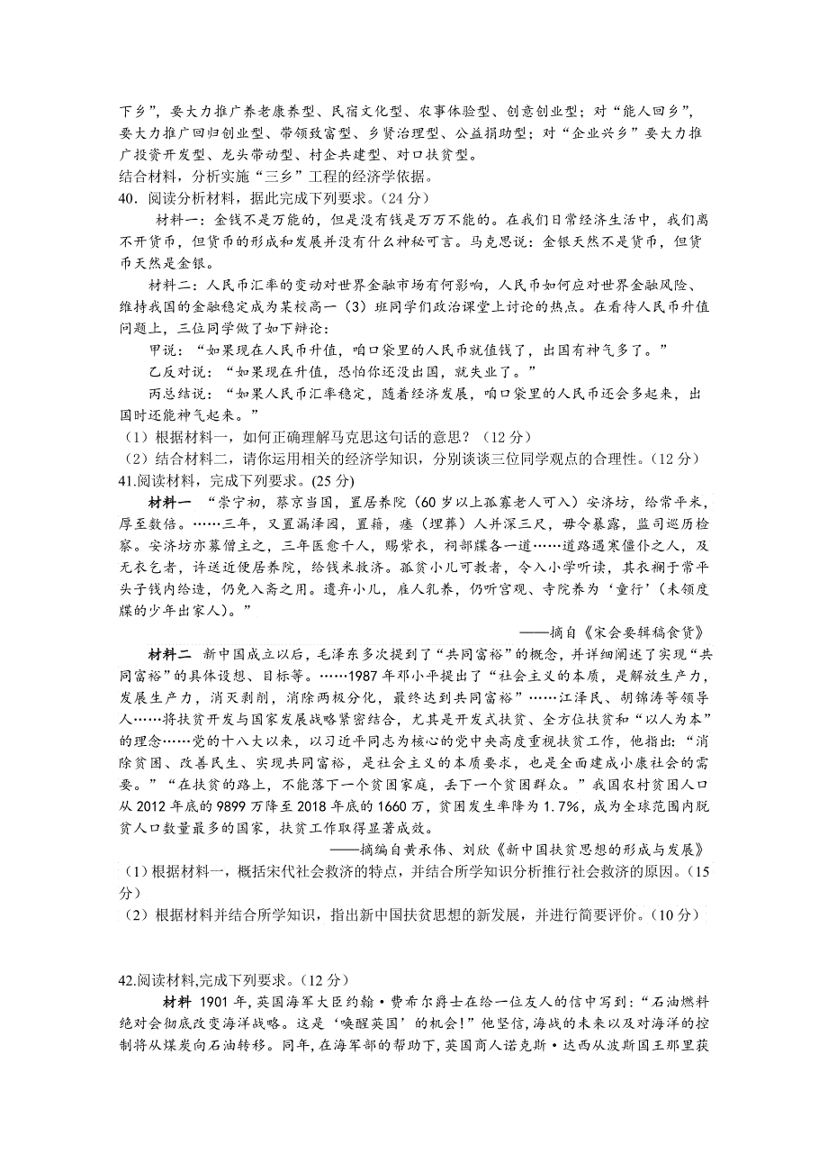 四川省泸县第四中学2021届高三一诊模拟考试文科综合政治试题 WORD版含答案.doc_第3页