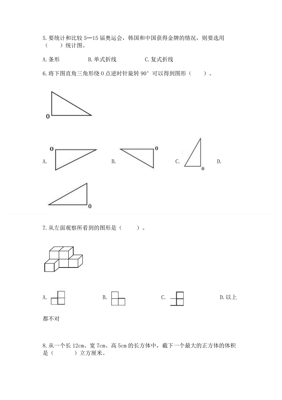 人教版小学数学五年级下册重点题型专项练习带答案AB卷.docx_第2页