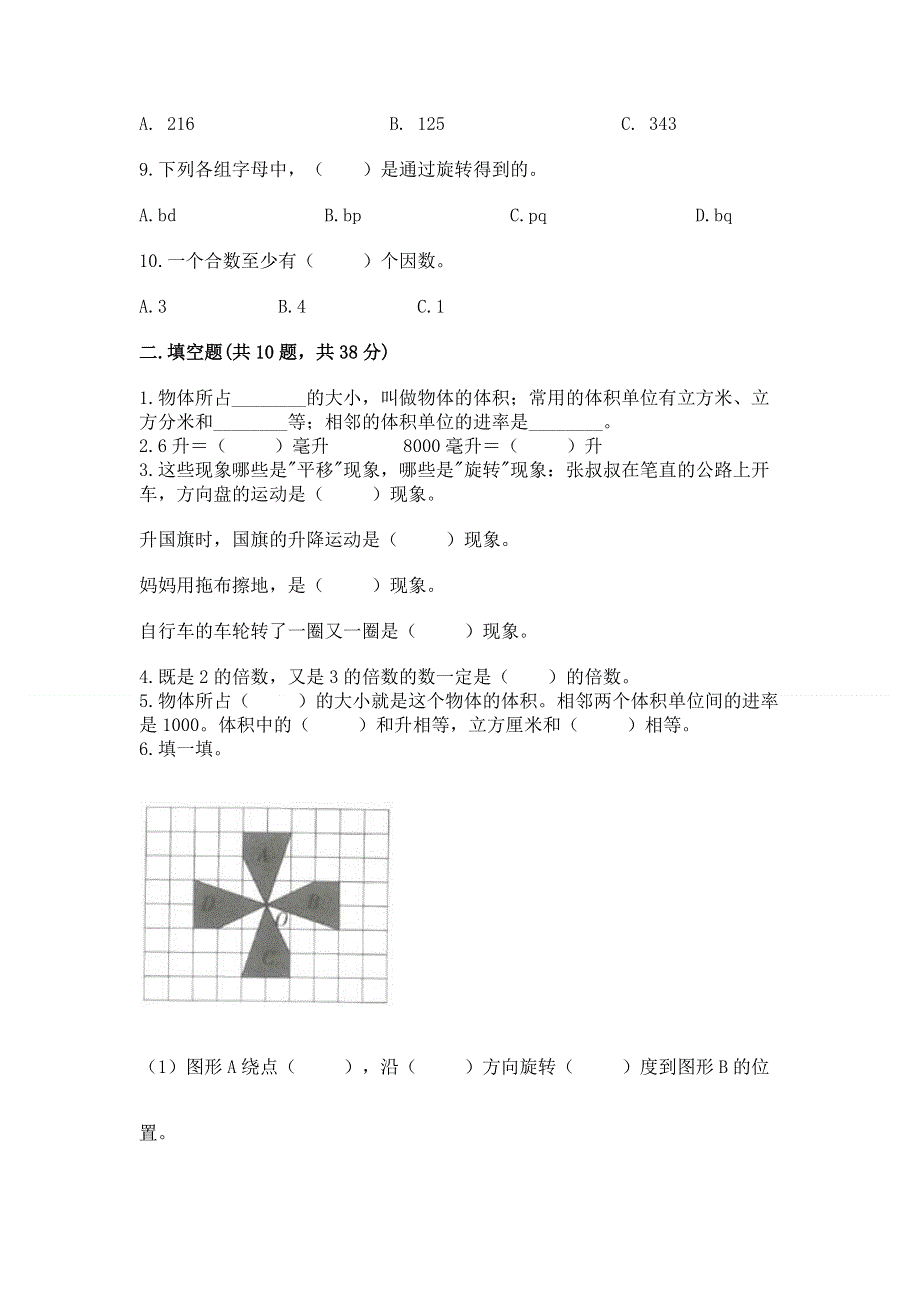 人教版小学数学五年级下册重点题型专项练习带答案AB卷.docx_第3页