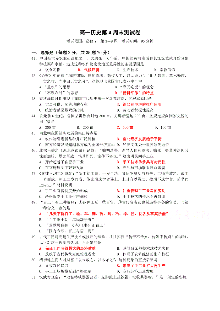 广东省佛山市高明实验中学2015-2016学年高一下学期第4周周末练习历史试题（2016.doc_第1页