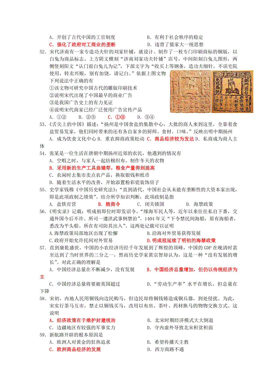 广东省佛山市高明实验中学2015-2016学年高一下学期第4周周末练习历史试题（2016.doc_第2页