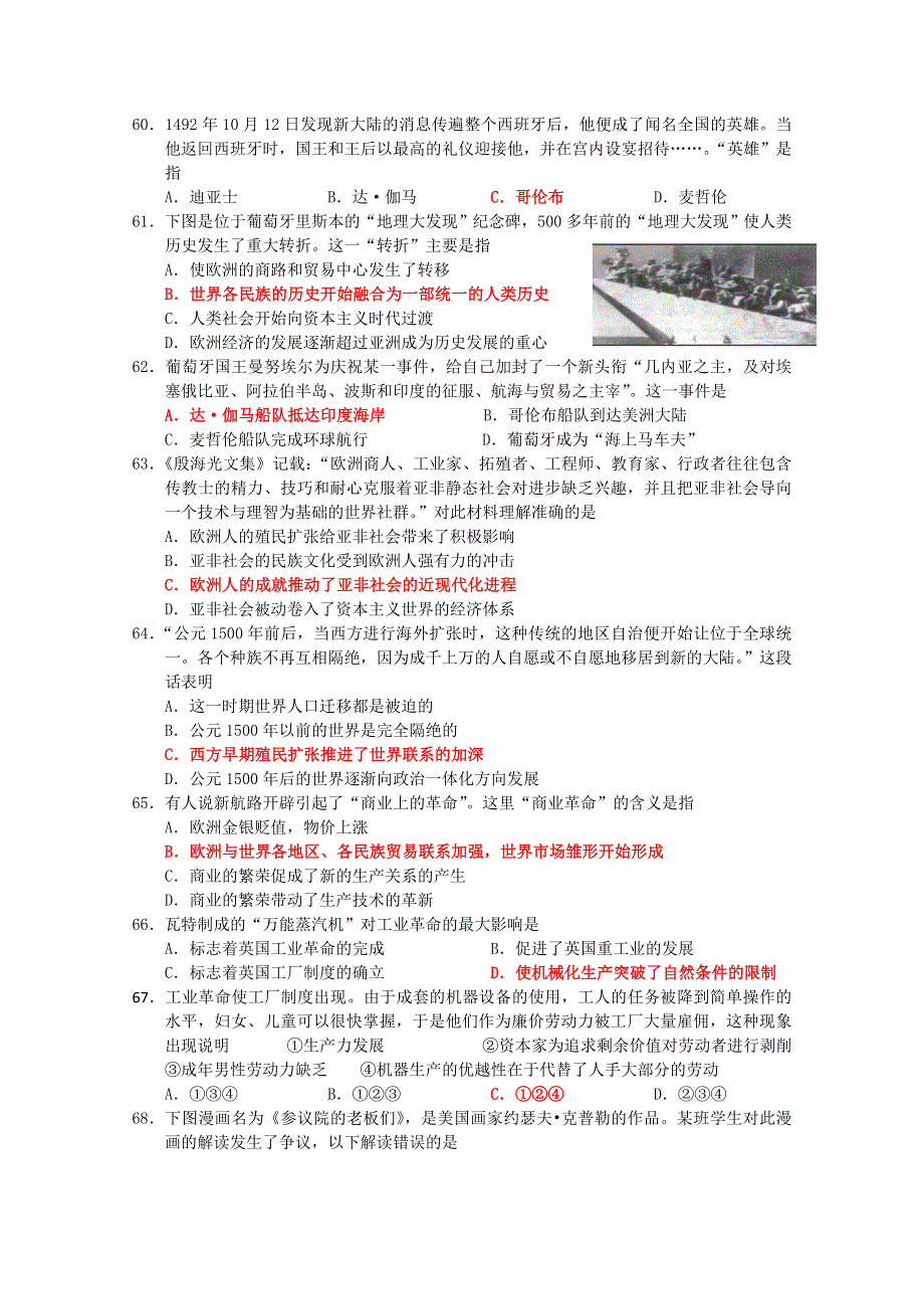 广东省佛山市高明实验中学2015-2016学年高一下学期第4周周末练习历史试题（2016.doc_第3页