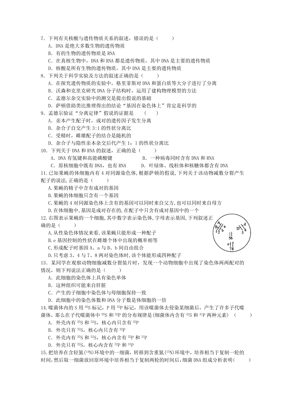 《发布》福建省漳平市第一中学2018-2019学年高二上学期第二次月考试题 生物 WORD版含答案.doc_第2页