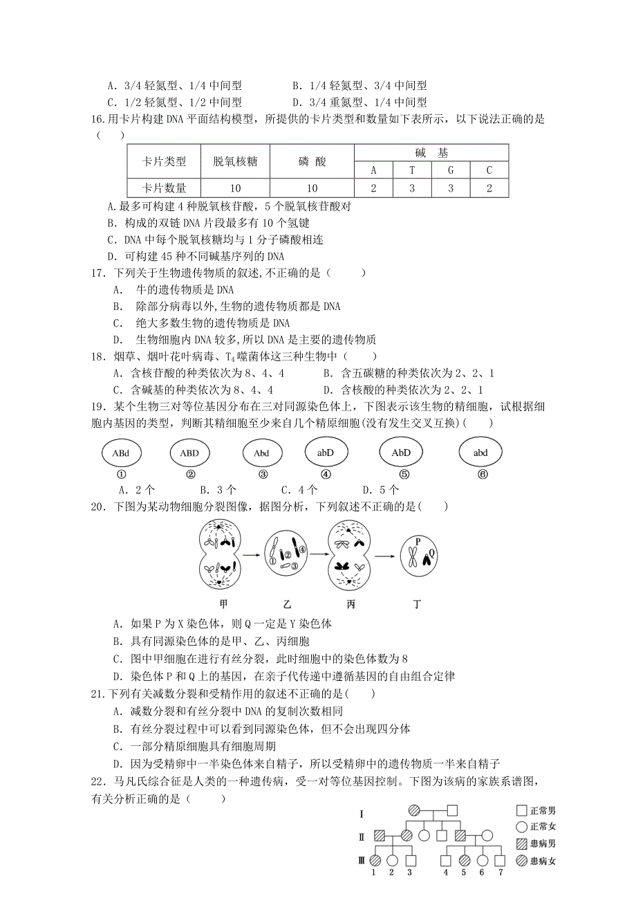 《发布》福建省漳平市第一中学2018-2019学年高二上学期第二次月考试题 生物 WORD版含答案.doc_第3页