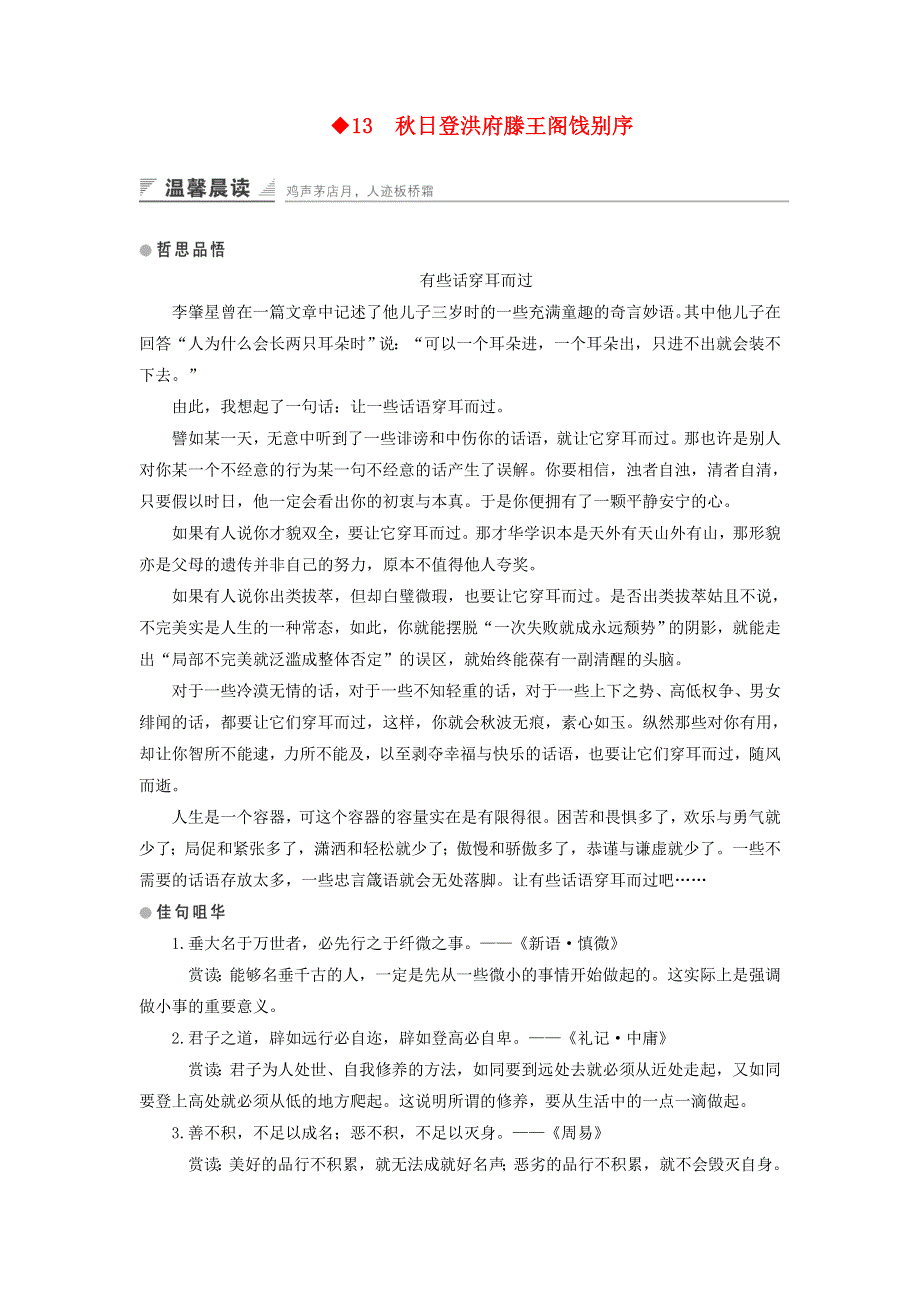 2016-2017高二语文（粤教版选修）学案：第13课《秋日登洪府滕王阁饯别序》（ 《唐宋散文选读》） .doc_第1页