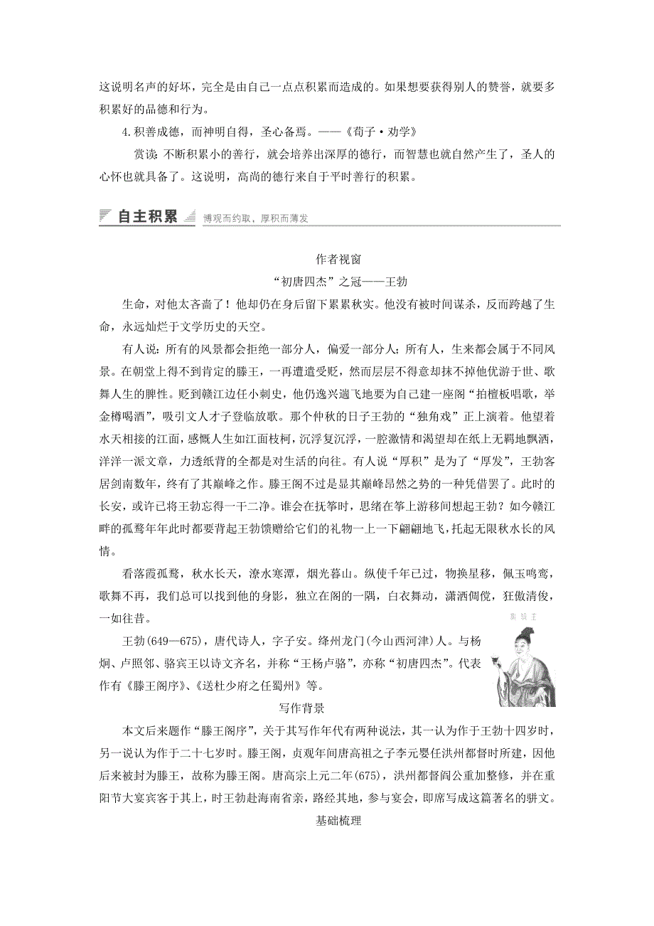 2016-2017高二语文（粤教版选修）学案：第13课《秋日登洪府滕王阁饯别序》（ 《唐宋散文选读》） .doc_第2页