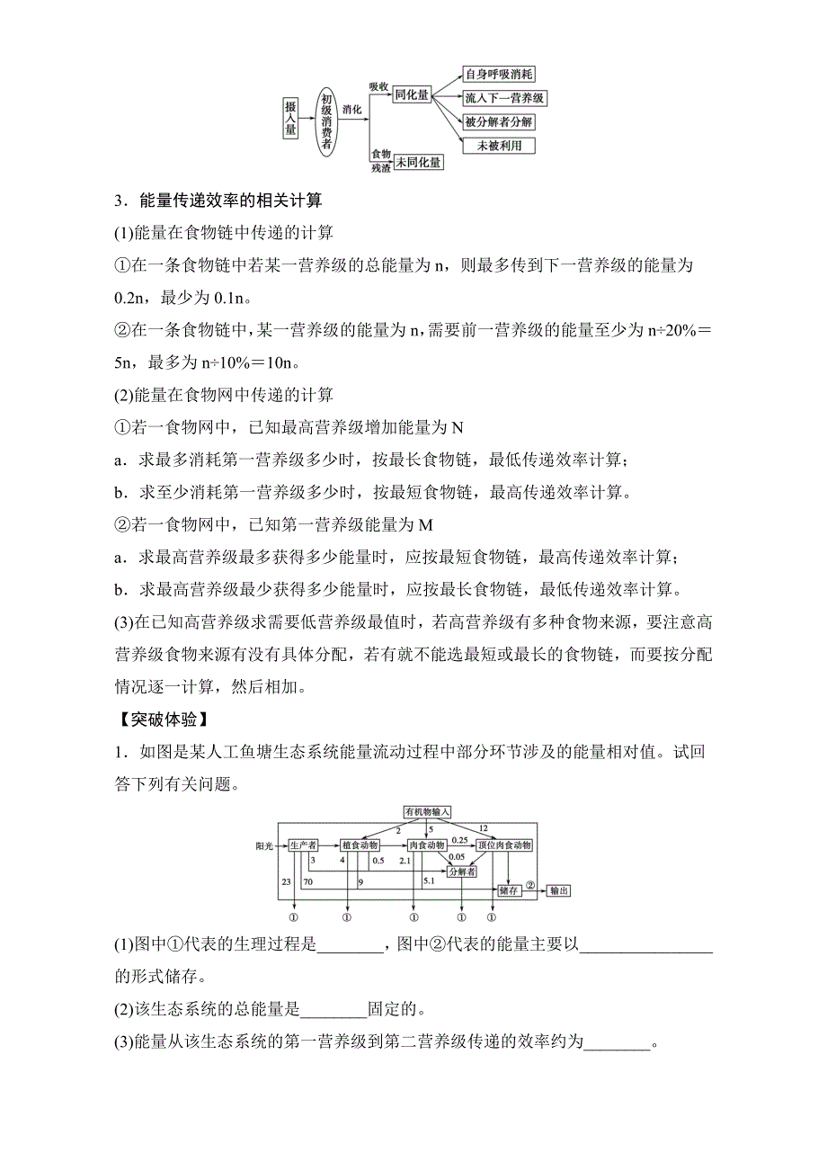 2016-创新设计-生物-必修3-试题：第五章生态系统及其稳定性 章末整合提升WORD版含解析.doc_第2页