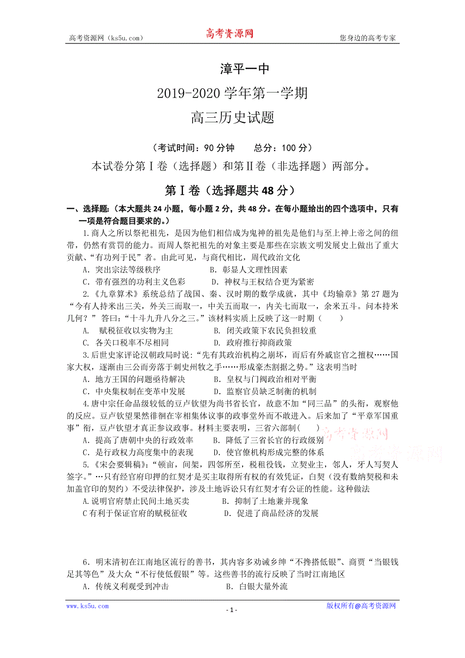 《发布》福建省漳平市第一中学2020届高三上学期第二次月考试题 历史 WORD版含答案.doc_第1页