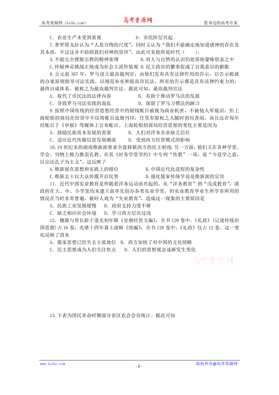 《发布》福建省漳平市第一中学2020届高三上学期第二次月考试题 历史 WORD版含答案.doc_第2页