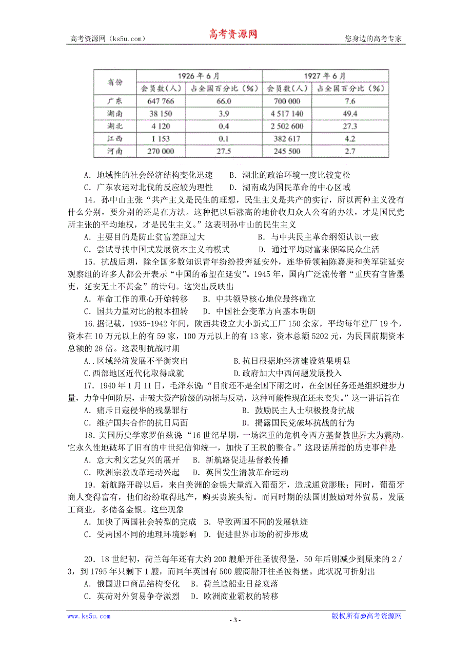 《发布》福建省漳平市第一中学2020届高三上学期第二次月考试题 历史 WORD版含答案.doc_第3页