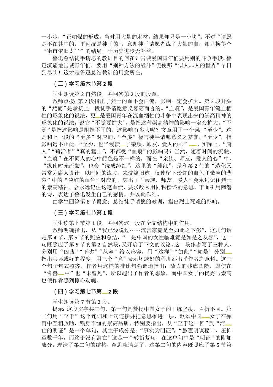 广西南宁市江南区江西中学人教版高中语文必修一：7记念刘和珍君 第三课时 教案 .doc_第2页