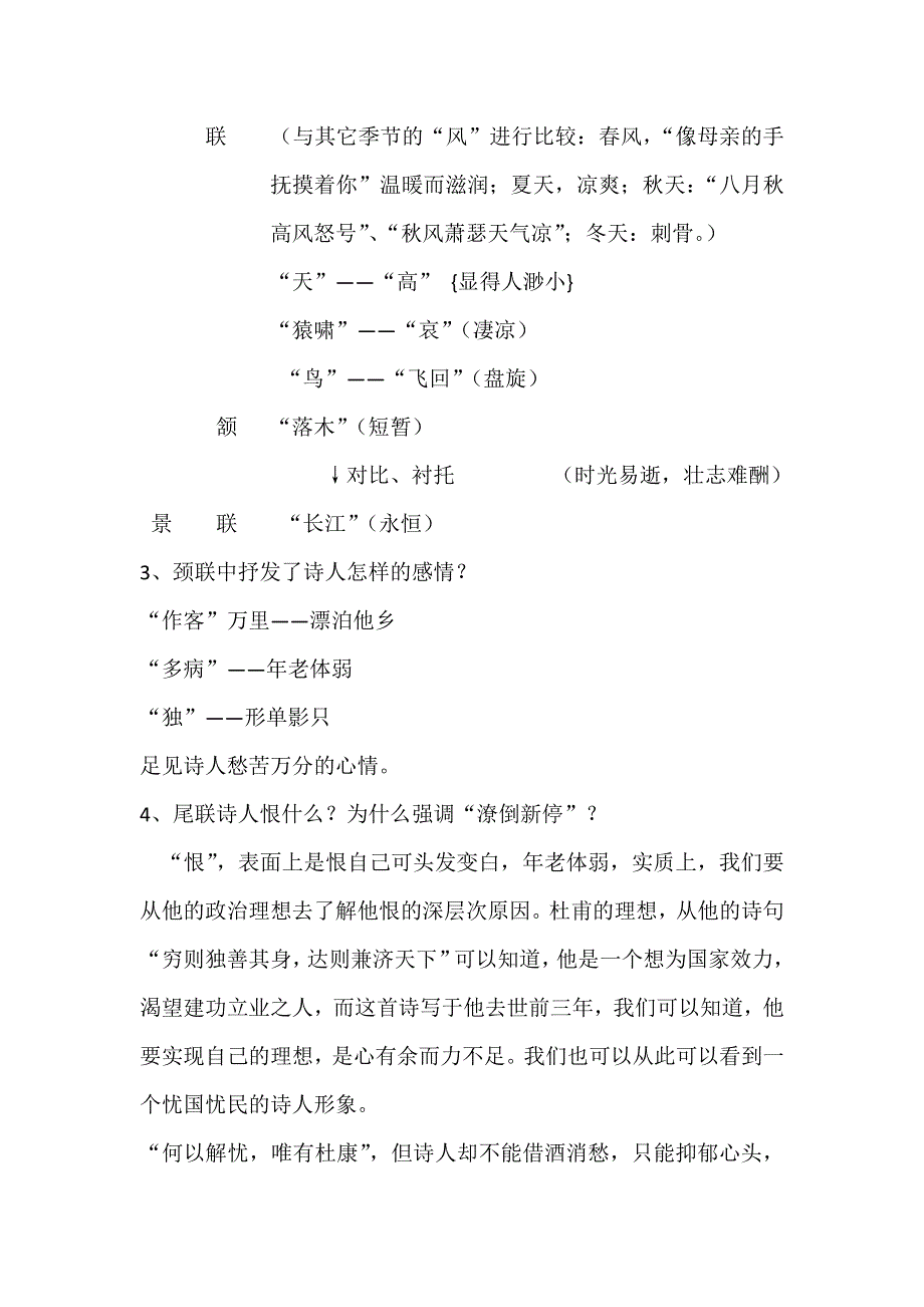 广西南宁市江南区江西中学人教版高中语文必修三教案：2-5 《登高》 .doc_第2页