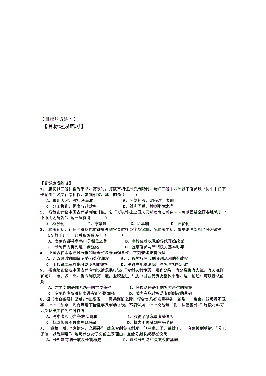 山东省日照第一中学高一岳麓版历史必修1学案 第一单元《第3课 古代政治制度的成熟》复习（教师版） .doc_第2页