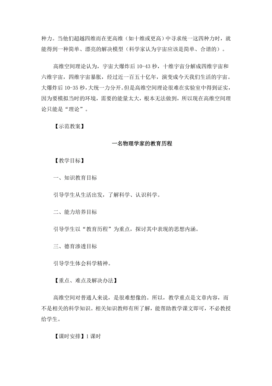 广西南宁市江南区江西中学人教版高中语文必修三教案：4-14《一名物理学家的教育历程》 .doc_第2页