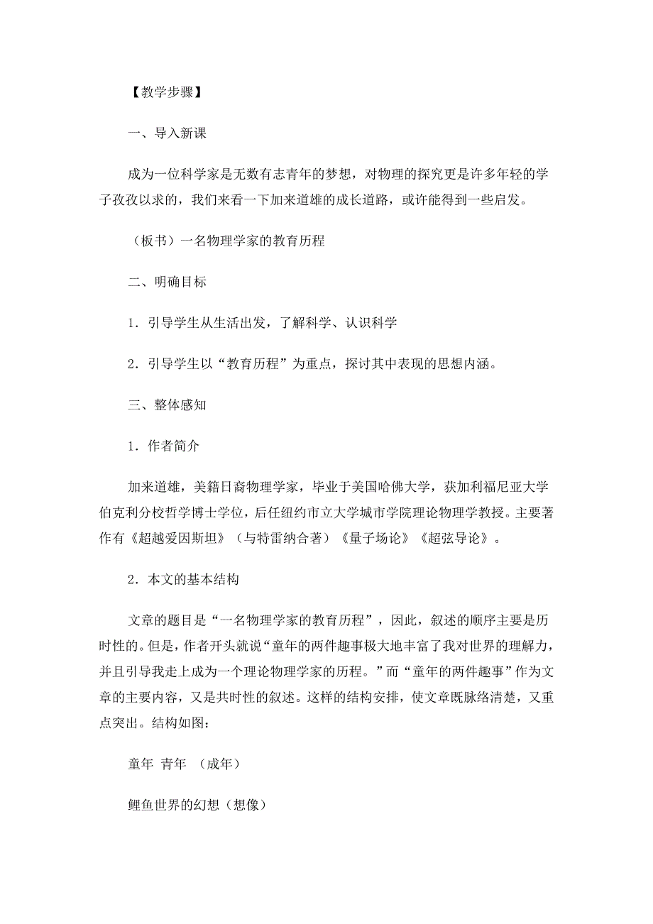 广西南宁市江南区江西中学人教版高中语文必修三教案：4-14《一名物理学家的教育历程》 .doc_第3页