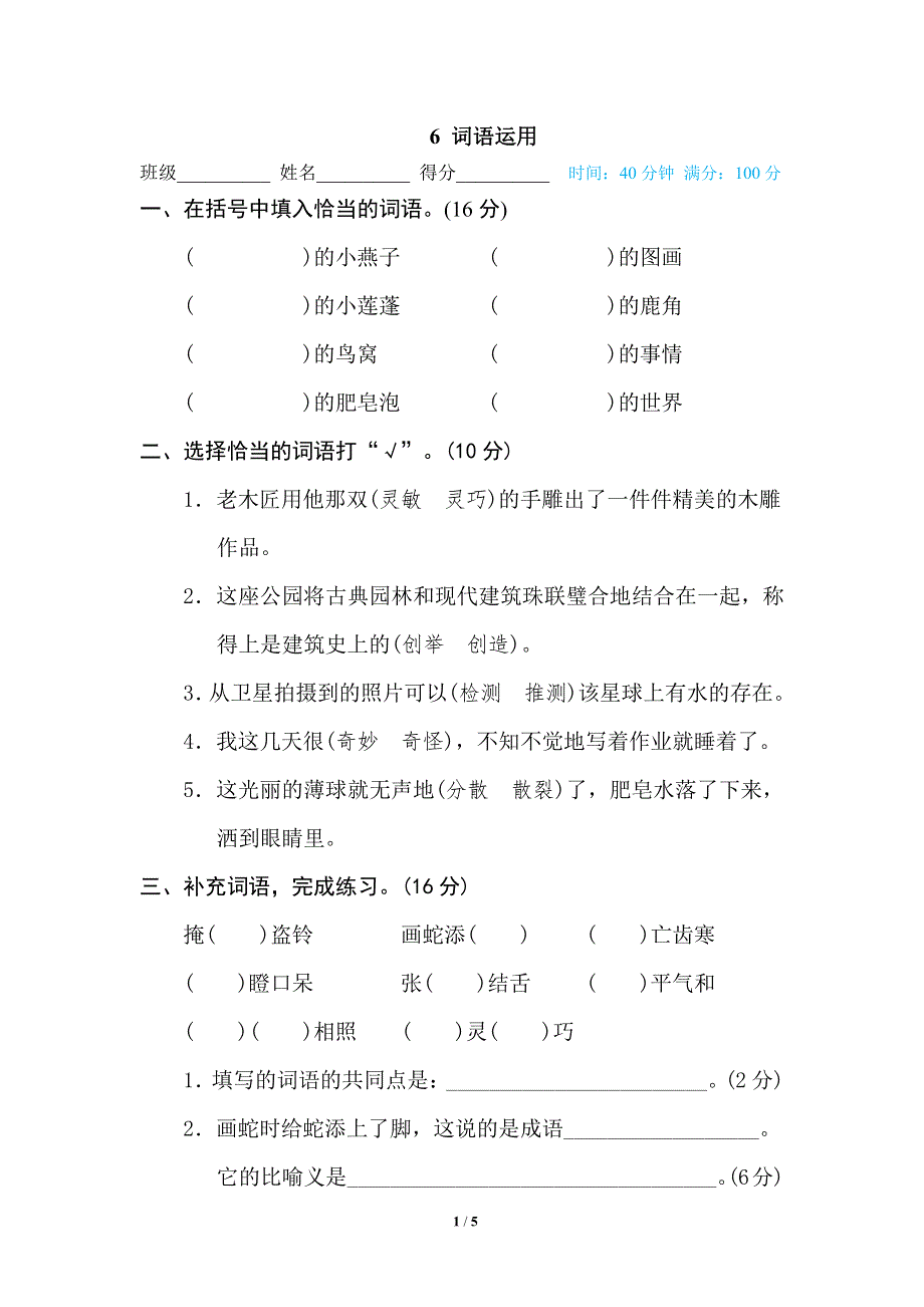 部编三年级语文下册期末专项训练卷6词语运用.pdf_第1页