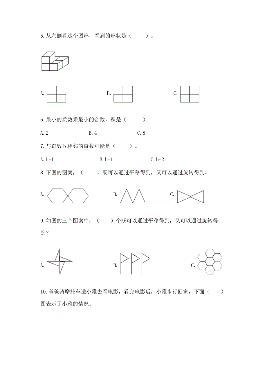 人教版小学数学五年级下册重点题型专项练习带答案（精练）.docx_第2页