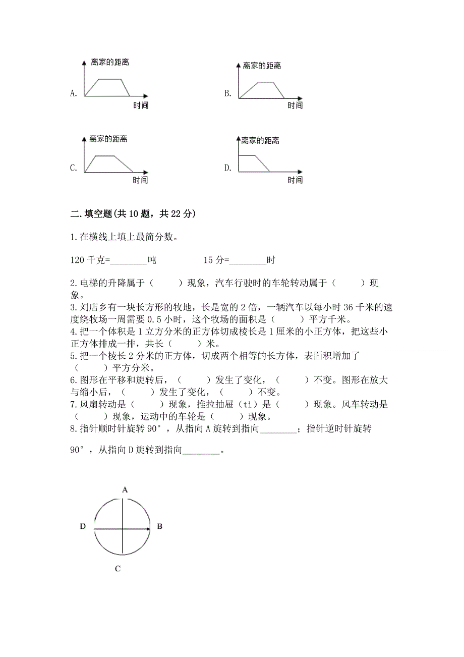 人教版小学数学五年级下册重点题型专项练习带答案（精练）.docx_第3页