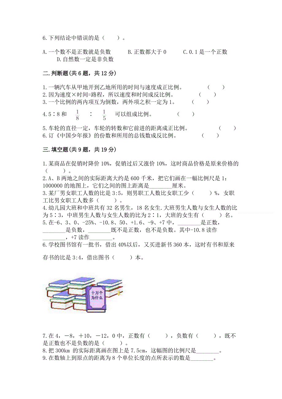 人教版六年级下册数学 期末测试卷（达标题）word版.docx_第2页