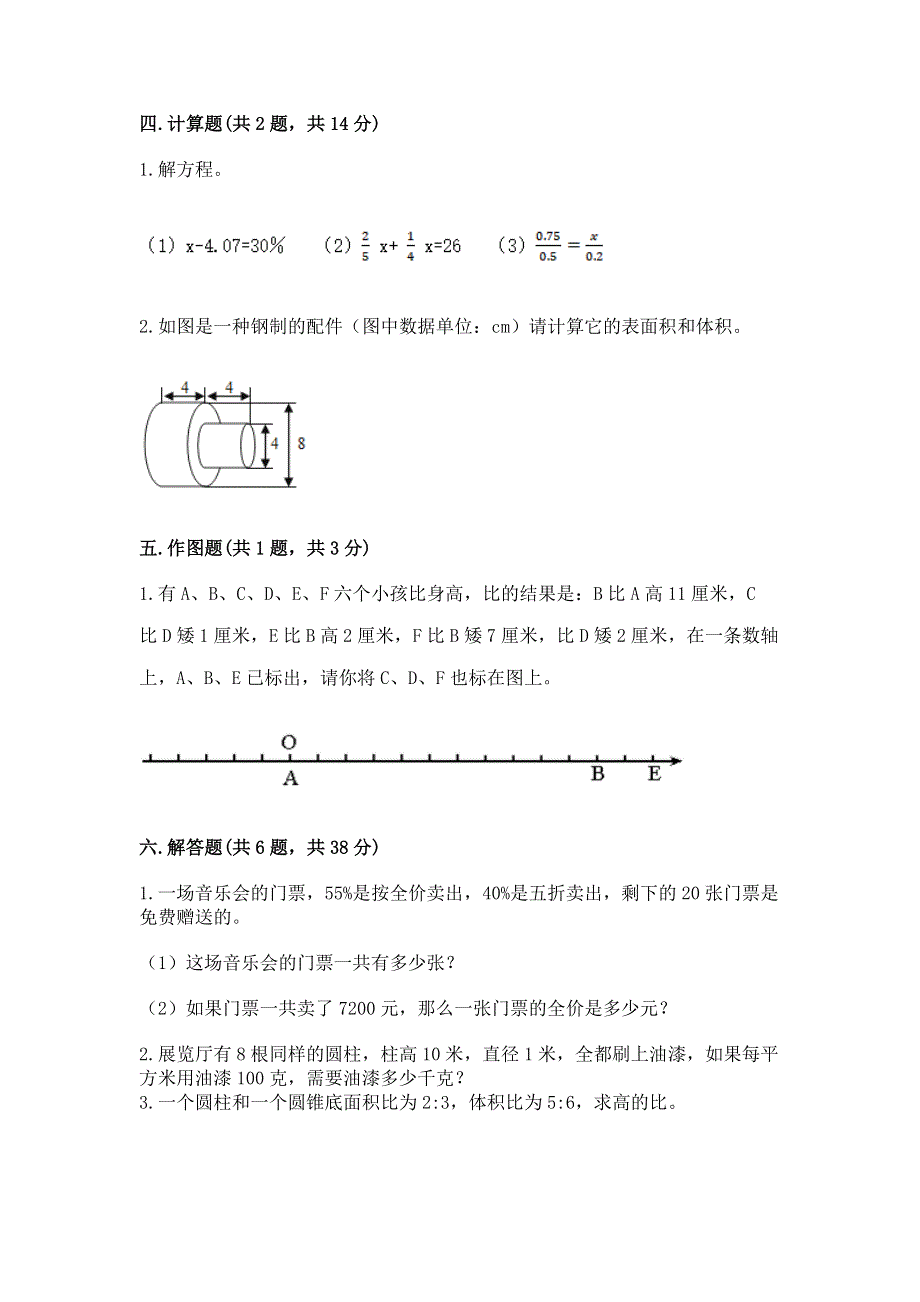 人教版六年级下册数学 期末测试卷（达标题）word版.docx_第3页