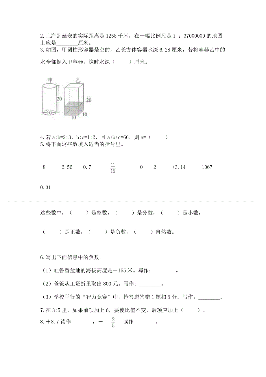 人教版六年级下册数学 期末测试卷（精品）.docx_第2页