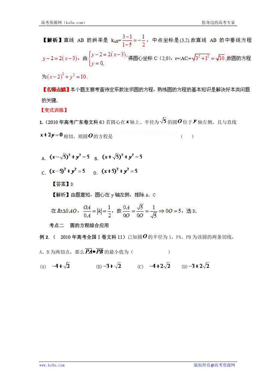 2013数学新课标人教版教学案 8.3 圆的方程（教师版）.doc_第2页