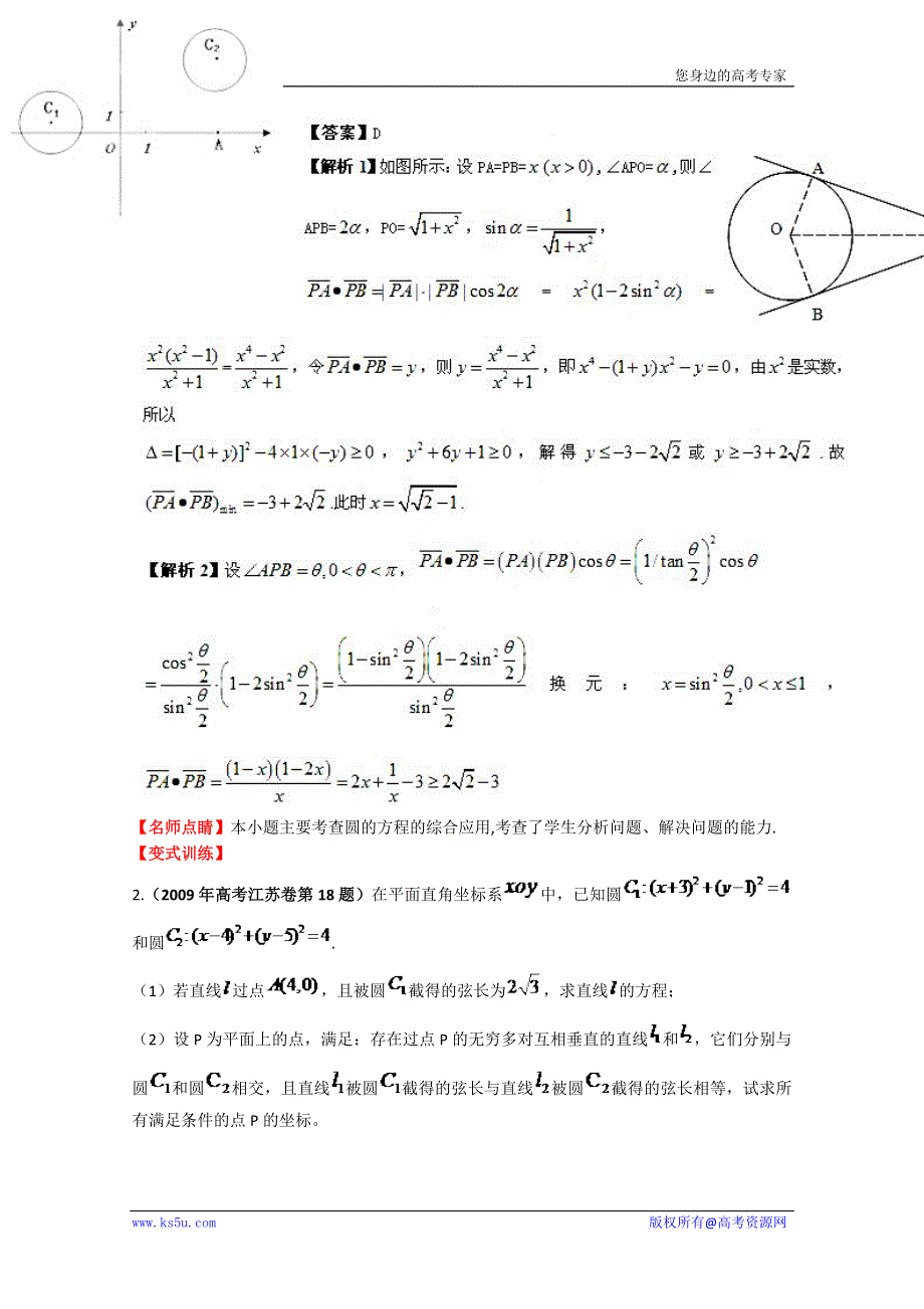 2013数学新课标人教版教学案 8.3 圆的方程（教师版）.doc_第3页