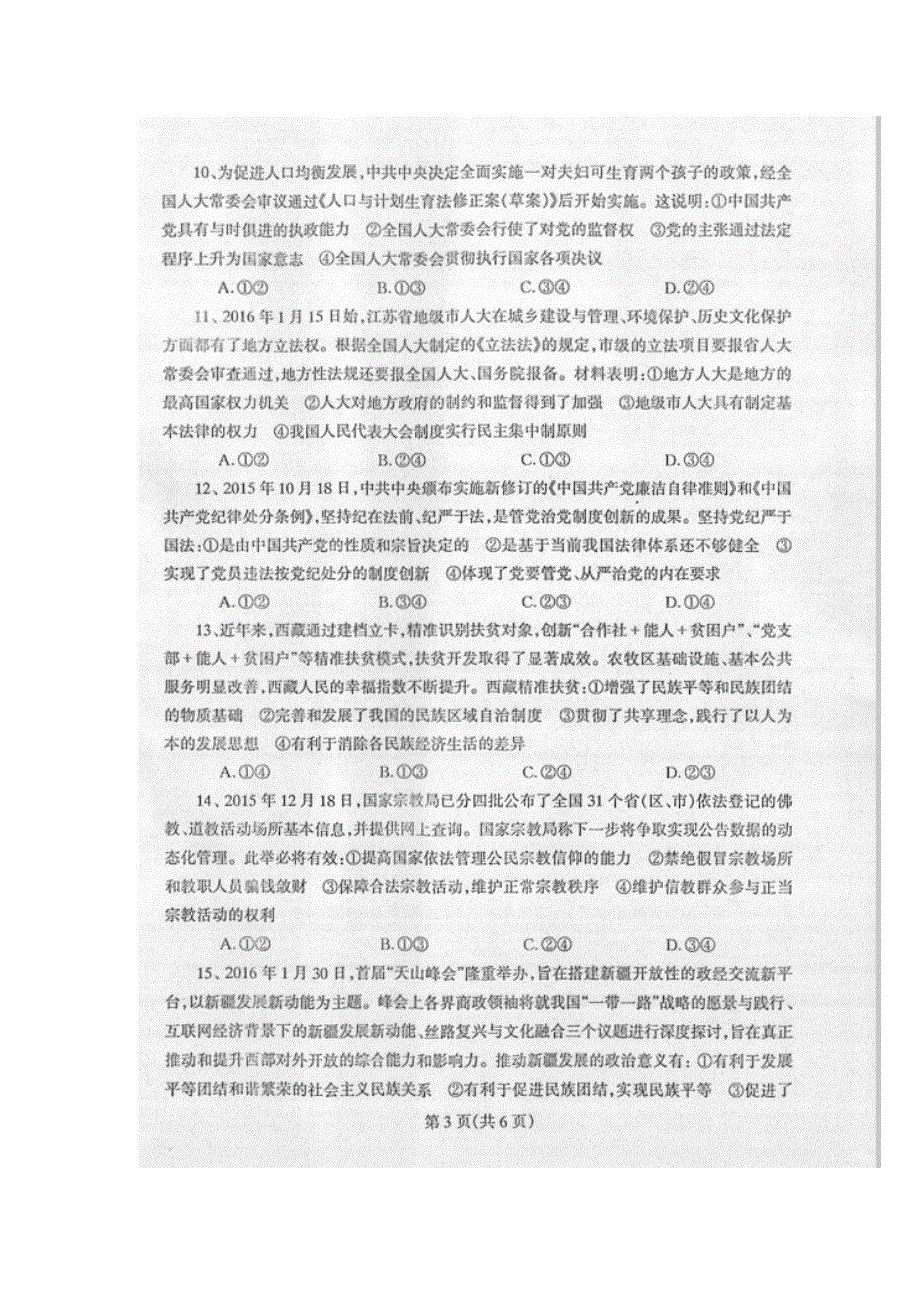 广东省信宜市2015-2016学年高一下学期期末考试政治试题 扫描版含答案.doc_第3页