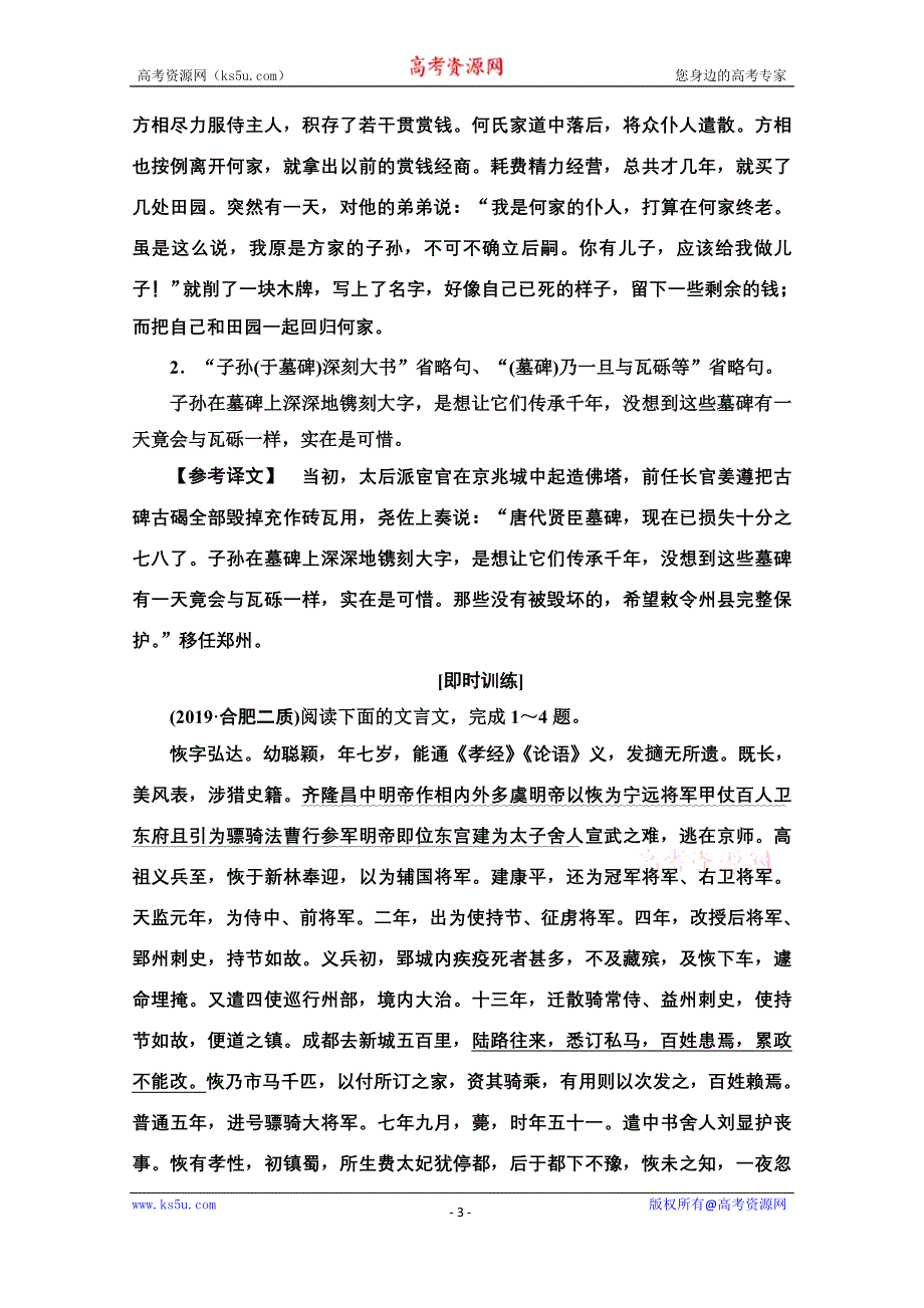 2020新课标高考语文二轮教师用书：专题5 精准提升2　突破点4　文言句式翻译要规避的两点 WORD版含解析.doc_第3页