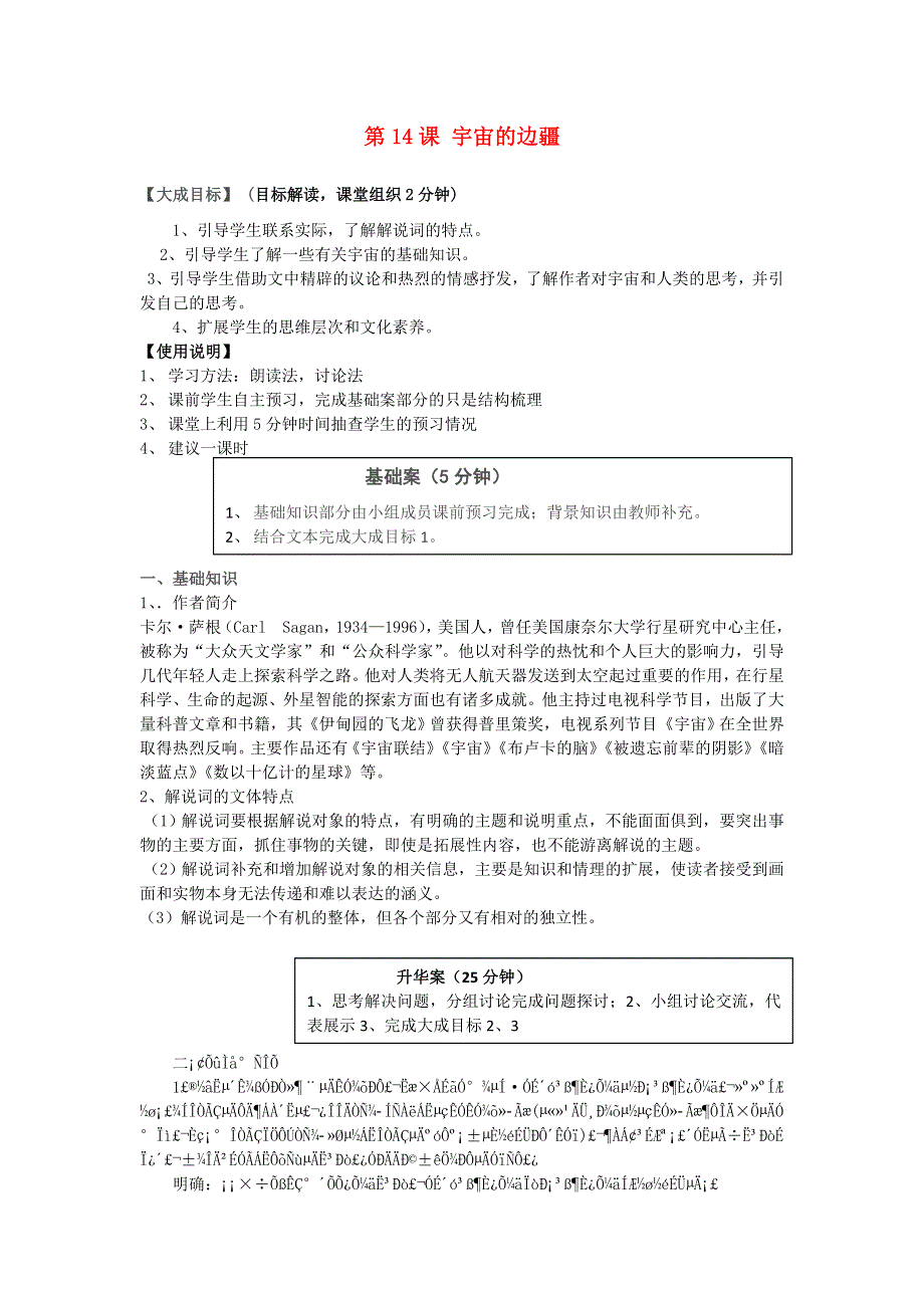 广西南宁市江南区江西中学人教版高中语文必修三教案：4-13 宇宙的边疆 （1） .doc_第1页