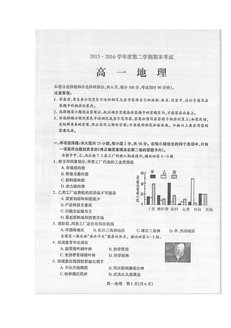 广东省信宜市2015-2016学年高一下学期期末考试地理试题 扫描版含答案.doc_第1页