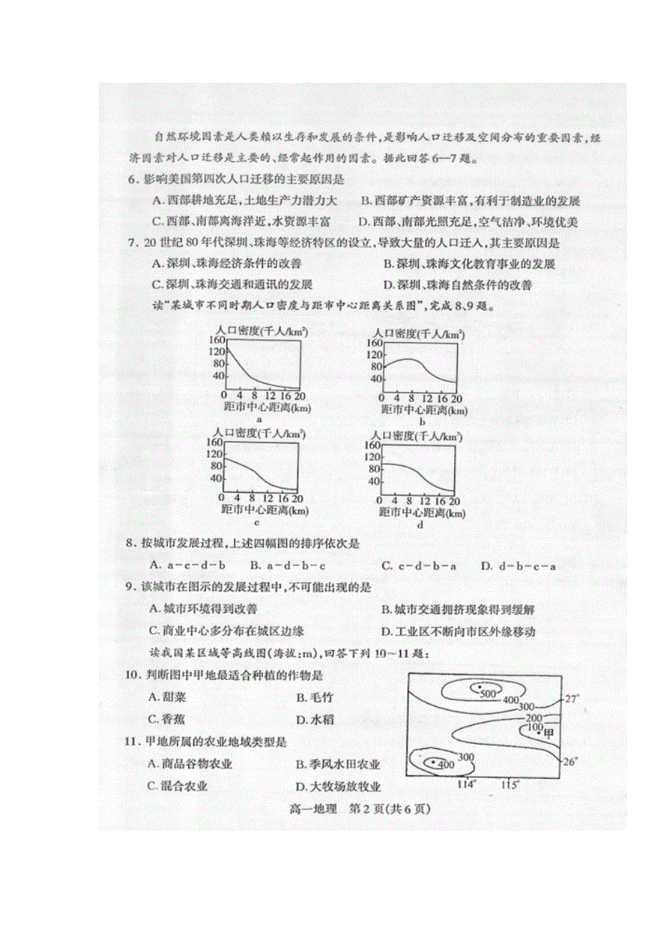 广东省信宜市2015-2016学年高一下学期期末考试地理试题 扫描版含答案.doc_第2页