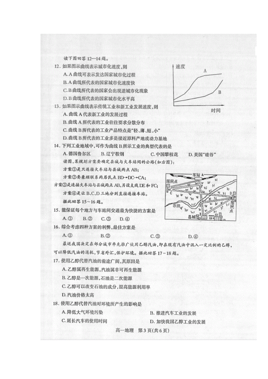 广东省信宜市2015-2016学年高一下学期期末考试地理试题 扫描版含答案.doc_第3页