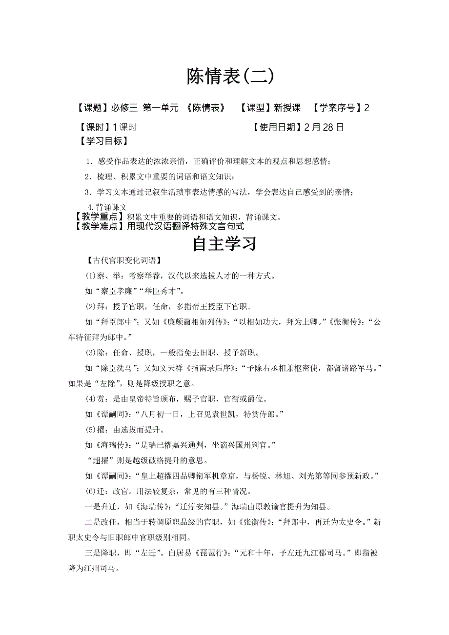 山东省日照第一中学鲁人版高中语文教案：必修三第一单元 1陈情表（第二课时）.doc_第1页