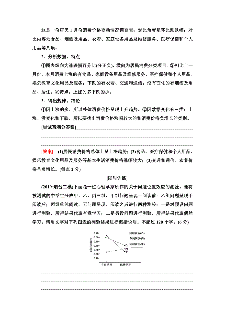 2020新课标高考语文二轮教师用书：专题7 精准提升6　题型2　数据图表——比较分析明趋势 WORD版含解析.doc_第2页