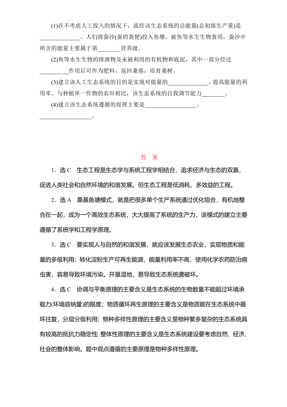 人教版高二生物选修三同步测试：课时跟踪检测（十四）　生态工程的基本原理 WORD版含解析.doc_第3页