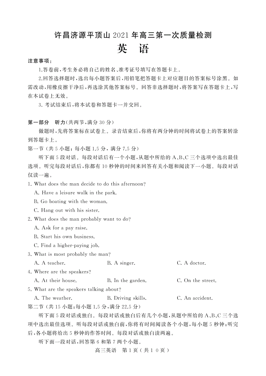 河南省许昌市济源平顶山2021届高三英语第一次质量检测试题（PDF）.pdf_第1页