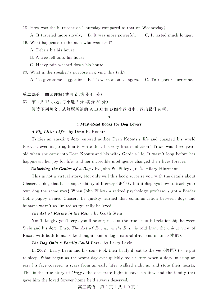 河南省许昌市济源平顶山2021届高三英语第一次质量检测试题（PDF）.pdf_第3页