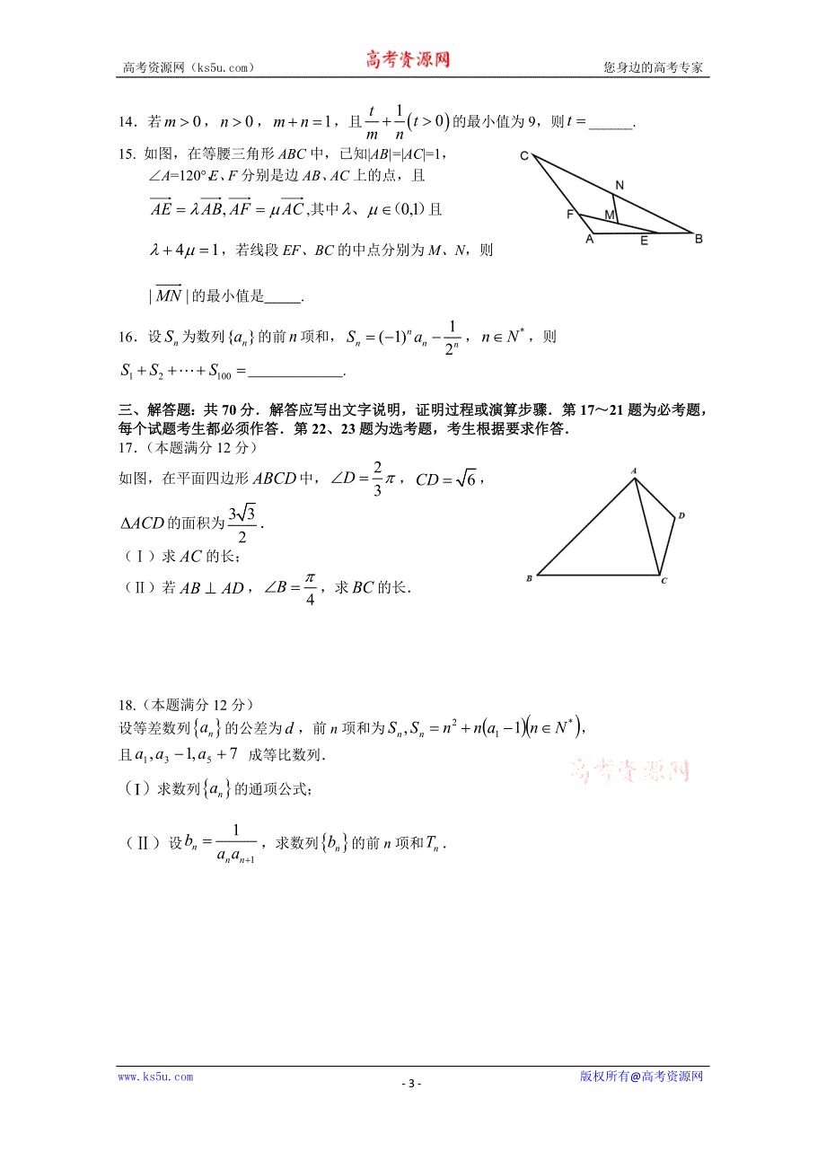 《发布》福建省漳平市第一中学2020届高三上学期第二次月考试题 数学（理） WORD版含答案.doc_第3页