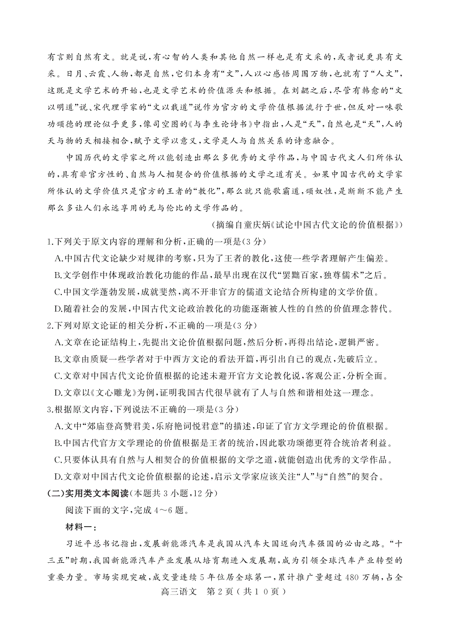 河南省许昌市济源平顶山2021届高三第一次质量检测语文试卷 PDF版含答案.pdf_第2页