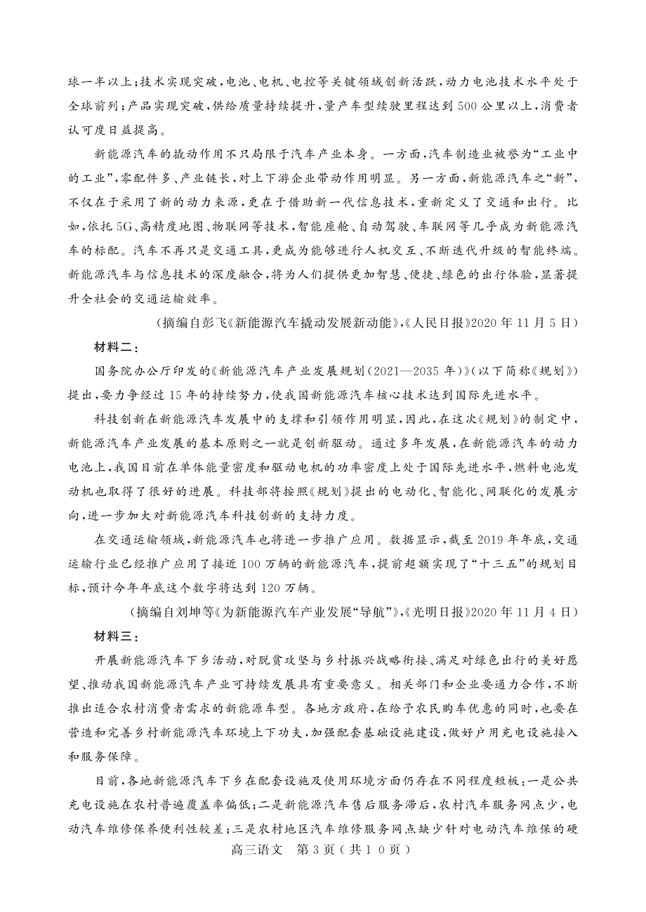 河南省许昌市济源平顶山2021届高三第一次质量检测语文试卷 PDF版含答案.pdf_第3页