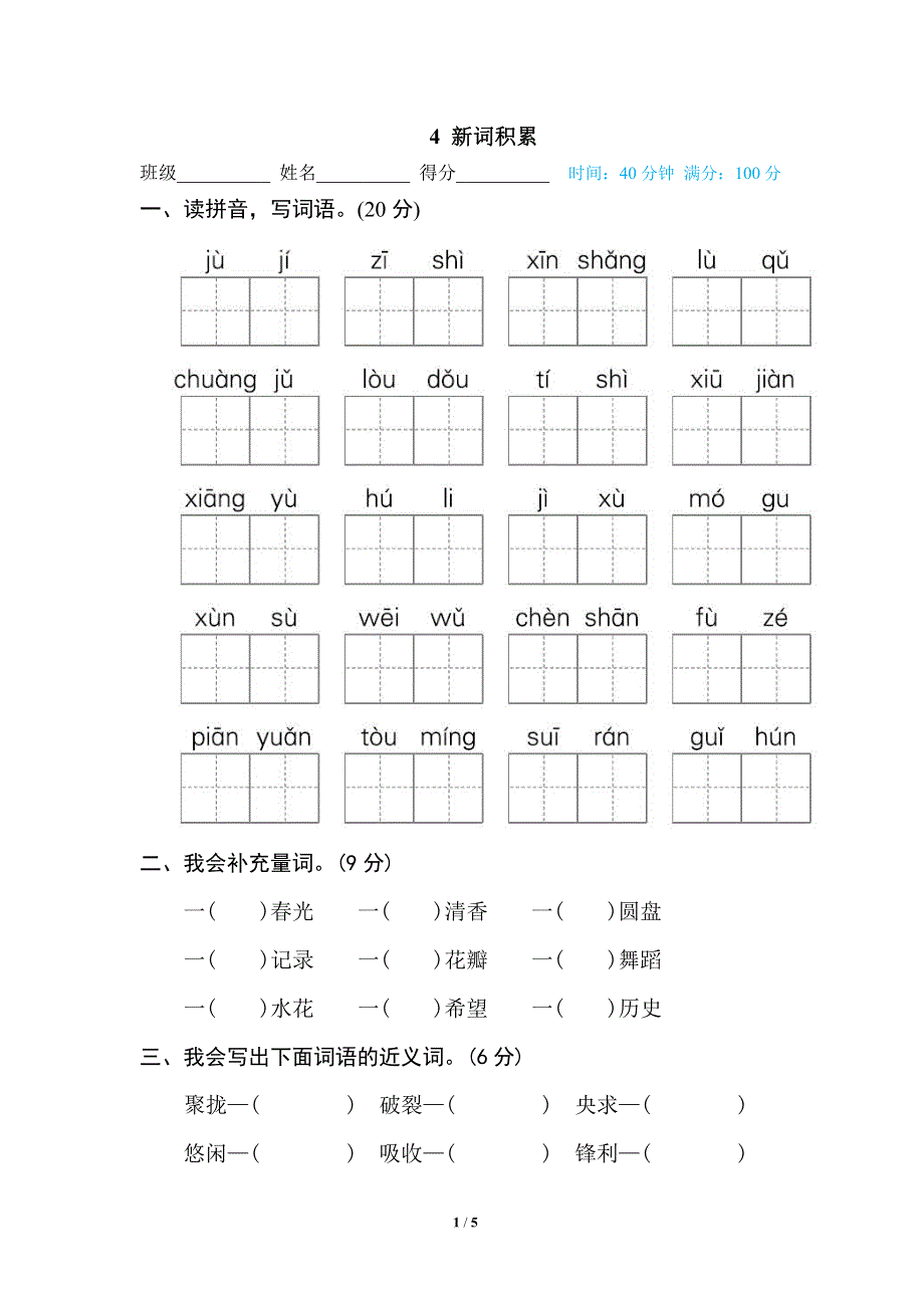 部编三年级语文下册期末专项训练卷4新词积累.pdf_第1页